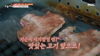 [생방송 오늘 저녁] 87년 전통 한우구이 맛집의 비결은 육사시미?, MBC 230906 방송