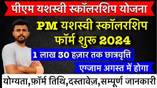 PM Yashasvi Scholarship 2024 !! फॉर्म शुरू ? !! Eligibility !! Form kon bhar sakta !!बिना फॉर्म फ़ीस