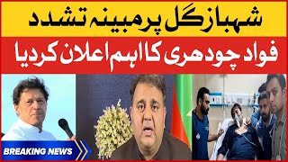 Fawad Chaudhry Big Announcement | Shahbaz Gill Tortured | PTI Announces Protest | Breaking News