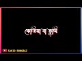 বিদেশত থাকিও তোমাক ইমান care কৰে 💘 assamese new love 🥀 whatsapp status video @sahidrongbaz5496