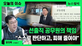 [오늘의이슈+자막] 건강이상설 윤석준 동구청장 직무 수행 논란