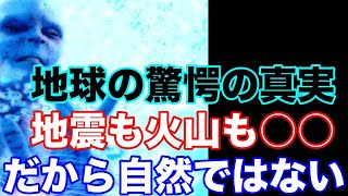 アレックスコリアが明かした地球が生命体である根拠についてグローバルコネクションpart10