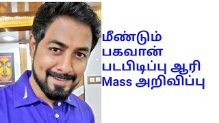 Aari Mass Announcement|Bhagavan|Aari|