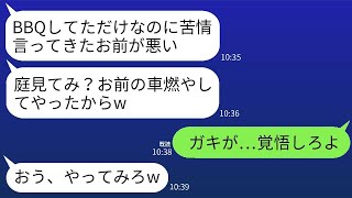 深夜にバーベキューをして騒いでいたDQNの隣人に注意したら逆ギレされて車を燃やされた…DQN「ババアが生意気な罰だw」→常識外れのクズ集団に仕返ししてやった結果www