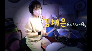 드럼녹음연습 / 김채은 (Butterfly-국가대표OST) [아일랜드스튜디오]