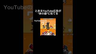 YouTubeの広告で流れてくる\