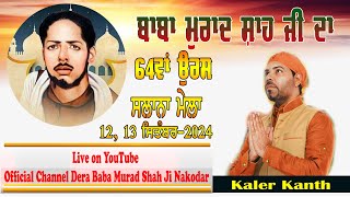 Live Kaler Kanth || Stage Day-2 || 64rd Urs Baba Murad Shah Ji Nakodar || 13-09-2024