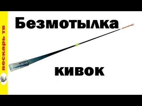 Кивки Для Зимней Рыбалки Ильи Васильева Купить
