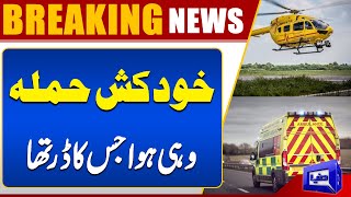 Suicide Attack Strikes as Feared | Breaking News | Dunya News