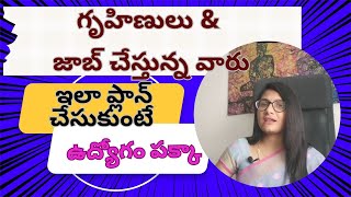 Preparation tips for housewives and Employees| గృహిణులు,ఉద్యోగస్తులు ఇలా ప్రిపేర్ అవ్వండి|