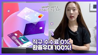 블랙프라이데이가 다가온다!! 직구 수수료0%, 환율우대 100%에 연회비는 없는 코나카드 트래블제로카드