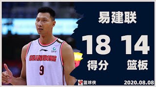 易建联18分14篮板集锦 |   YiJianlian CBA highlight - 18 Pts, 14 Reb