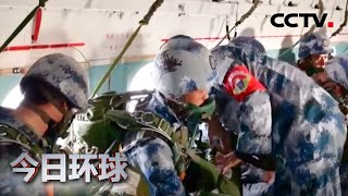 [今日环球] 空降兵开展全域空降作战演练 空降兵武装集群伞降 锤炼高原作战能力 | CCTV中文国际