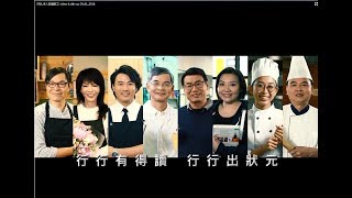 「ERB名人堂」試讀試工真人SHOW 第四集：職場Show Time