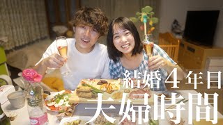 【寝かしつけ後】結婚記念日に夫婦で語った【深夜】