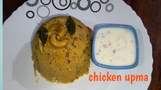 |Chicken Upma | Tasty chicken upma recipe |Breakfast recipe| చికెన్ ఉప్మా |