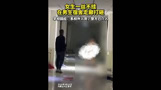 网传集宁师范学院内一女生赤身裸体进入男生宿舍打砸，引发众人围观。网友：这得多么崩溃才会这样啊！ #正能量 #社会百态