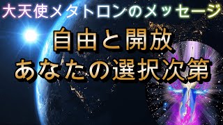 【大天使メタトロンのメッセージ】スターゲートの覚醒。このスターゲートから生まれる調整は非常に純粋。あなたの選択の純粋な振動と一致します。