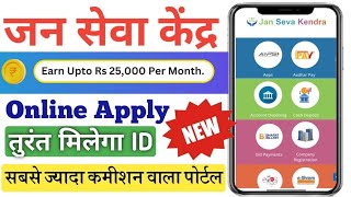 जन सेवा केंद्र कैसे खोलें 2025 | How to Register Jan Sewa Kendra ID \u0026 Password | Earning 25000/Month