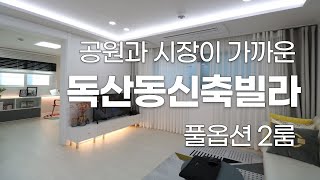 독산동신축빌라 공세권과 시세권을 모두 갖춘 풀옵션2룸