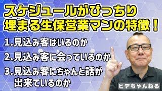 生保営業で成功する3つの要素②