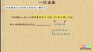 10一次函数     中考数学复习   初中数学