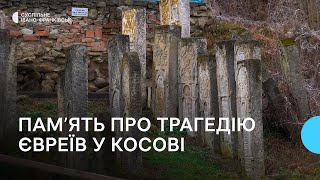 Пам'ять про трагедію євреїв у Косові на Гуцульщині