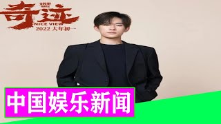 刘德华易烊千玺梦幻联动，“笨小孩”因《奇迹》相遇【NEWS】