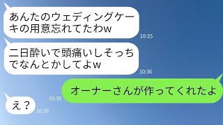 ウェディングケーキを担当していたパティシエの親友が結婚式当日に二日酔いでキャンセル「今日は無理w」→式をめちゃくちゃにした彼女が慌てて式に駆けつけた理由がwww