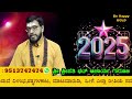 vrushabha rashi 2025 varsha bhavishya 2025 kannada ವೃಷಭ ರಾಶಿ ವರ್ಷ ಭವಿಷ್ಯ 2025 rashi bhavishya