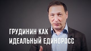 Борис Кагарлицкий: Грудинин как идеальный единоросс