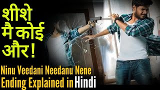 Ninu Veedani Needanu Nene Movie Explained in Hindi | Spoiler Ahead