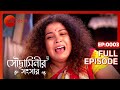 EP 3 - Soudaminir Sansar - Indian Bengali TV Show - Zee Bangla