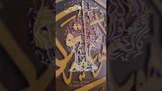 surah al asr with urdu translation || surah al asr tarjuma || Quran Urdu translation.