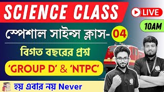 Railway Science Class - 4 | General Science | RRB NTPC \u0026 Group D Science | জেনারেল সাইন্স🔥 TWS GK