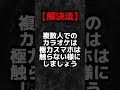 カラオケでスマホを触った人の末路5選‼️ 雑学 心理学 占い あるある カラオケ ヒトカラ 友達 人間関係 shorts