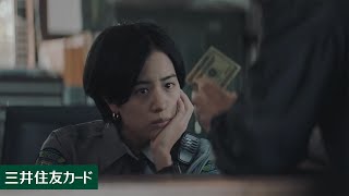 【TVCM】「Thinking Man」篇  財布の中 ＜30秒＞【三井住友カード公式】