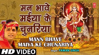 Mann Bhabe Maiya Ke Chunariya Bhojpuri Devi Bhajan [Full Song] I Laagal Ba Darbar Mayee Ke