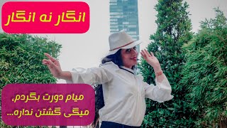 ENGAR NA ENGAR - Dance performance | Mansour | رقص با آهنگ ایرانی انگار نه انگار، منصورعزیز