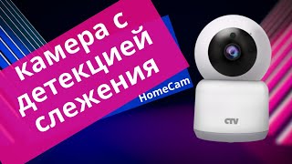 Беспроводная wifi камера с микрофоном CTV HomeCam, подключение ip камера wifi для дома, помещения