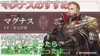 【鈴蘭の剣】男キャラにも最強キャラが？！マグナスを解説