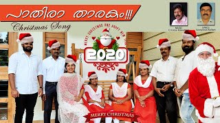 പാതിരാ താരകം!!!!!!!  Christmas Song 2020 | Christmas song Malayalam