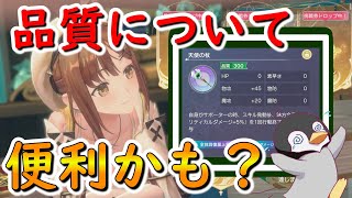 【レスレリ】思っていたよりも便利だった　品質表示について【レスレリアーナのアトリエ】