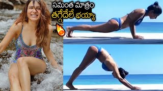 ఏందీ భయ్యా ఈ అందం🔥 | Samantha Workout Video At Goa Beach | Samantha | Wall Post