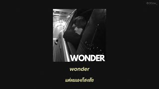 (thaisub) BEOMGYU - Wonder (Original Song: ADOY)