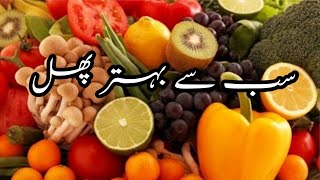 sab sy behtar phal ka waqia| story of the best fruit#dn voice