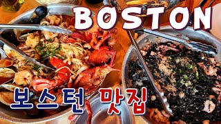 [미국여행]🇺🇸보스턴 하루 꽉차게 여행하기, 추천맛집, 퀸시마켓