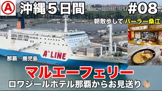 沖縄５日間 ホテルロワジール那覇から歩いて25分パーラー桑江さんへ‼︎ 豚焼肉カレー食べました！