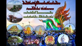 🐉 พิธีรำบวงสรวงพญาศรีสุวรรณหงส์สัตตนาคราช ๒๕ กันยายน ๒๕๖๓ 🐉