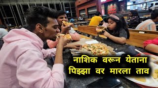 आई आली परत😍नाशिक वरून येताना पिझ्झा वर मारला ताव🍕 Rohan's Vlog @CrazyFoodyRanjita